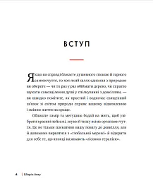 Шінрін-йоку. Цілюще мистецтво лісотерапії - Олівер Люк Делорі - мініатюра 2