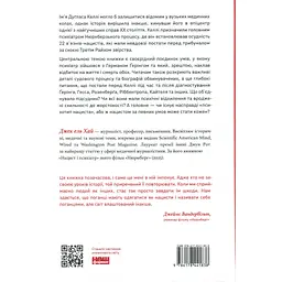 Книга Нацист і психіатр. Доленосна зустріч напередодні Нюрнбергу - Джек ель Хай Наш Формат (9786178441838) - мініатюра 3