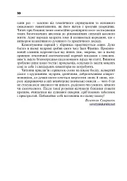 Популярні українські прислів’я та приказки. Тематичний коментований словник - Валентин Северинюк - мініатюра 11
