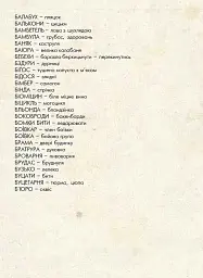 Автентична Львівська Абетка "Ґвара" - - мініатюра 9