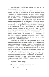 Земля - Ольга Кобилянська - мініатюра 9