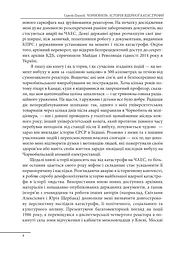 Чорнобиль. Історія ядерної катастрофи - мініатюра 7