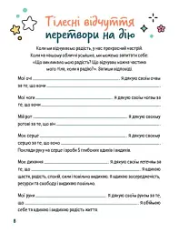 Емоційні зошити. Вивчаю радість - Наталя Гладких - мініатюра 2