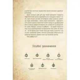 Книга Чарівні істоти українського міфу. Духи природи - Дара Корній Vivat (9786176908982) - мініатюра 7