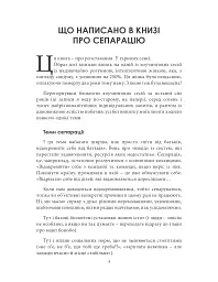 Відріж себе ніжно - Максим Роменський - мініатюра 5