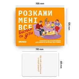 Настільна гра «Розкажи мені все. Батьки та діти» - мініатюра 6