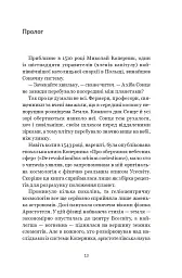Коперник. Дуже коротке введення - Овен Ґінґеріч - мініатюра 11