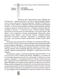 Випробовуючи долю, гартуючи волю: Україна й українці в ХХ – на початку ХХІ ст. Книга 3 - Лариса Якубова - мініатюра 7