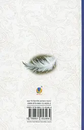 Перехресні стежки - Іван Франко - мініатюра 2