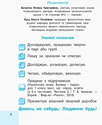 Українська мова. 1 клас. Малюю. Пишу. Читаю. Частина 3 - мініатюра 2