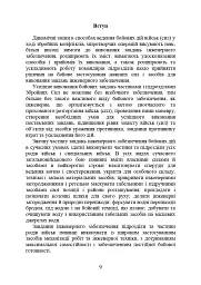 Інженерна підготовка. Навчальний посібник - мініатюра 6