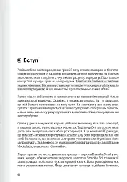 Криптовалюта і блокчейн. Збірник самарі + аудіокнижка - мініатюра 13