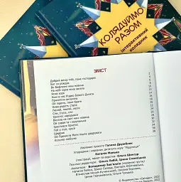 Колядуймо разом. Інтерактивний колядник - мініатюра 2