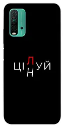 Чохол Demsky Цілуй/цінуй для Xiaomi Redmi Note 9 4G/Redmi 9 Power/Redmi 9T