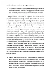 Чемні дівчата не сидять у просторих кабінетах - Лоїс Френкел - мініатюра 11