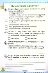 Я досліджую світ 4 клас. Робочий зошит. Частина 2 - мініатюра 5