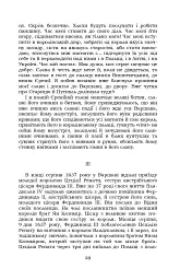 Князь Єремія Вишневецький - мініатюра 29