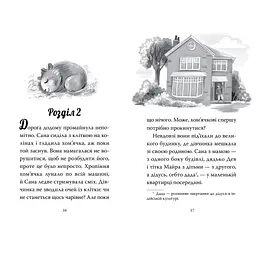 Книга Мій хом'ячок-чарівничок. Щокаті забаганки - Ліа Мохаммед Видавництво РМ (9786178639907) - мініатюра 4