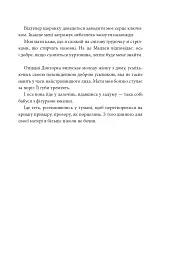 Механіка серця - Матіас Мальзьє - мініатюра 10