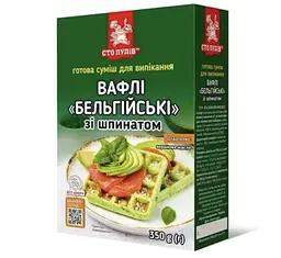Суміш для випікання "Вафлі Бельгійські зі шпинатом 350г " ТМ "Сто пудів"