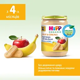 Органічне пюре HiPP Фрукти і злаки Яблука з бананами та печивом 190 г - мініатюра 4