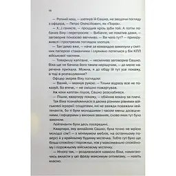 Таких тисячі - Ольга Саліпа КСД (9786171512221) - мініатюра 11