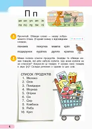 Українська мова. 1 клас. Навчальний зошит. Частина 2 до підручника Большакової І.О. Пристінської М.С. - Інна Большакова - мініатюра 4