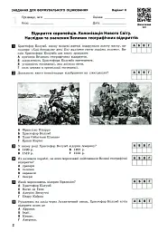 Всесвітня історія. 8 клас. Зошит для оцінювання навчальних результатів - мініатюра 3