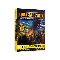 Детективна гра-розслідування «Ціна заповіту»
