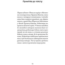 Літній круїз - Трумен Капоте (553868) - мініатюра 3