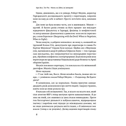 Ніколи не йдіть на компроміс. Техніка ефективних переговорів - Кріс Восс, Тал Рез Наш Формат (9786177682225) - мініатюра 8