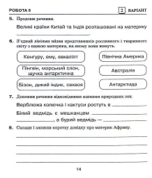 Я досліджую світ. 4 клас. Діагностичні роботи - Наталя Будна - мініатюра 6