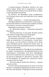 Гадес і Персефона. Доторк темряви. Книга 1 - Скарлетт Сент-Клер - мініатюра 12
