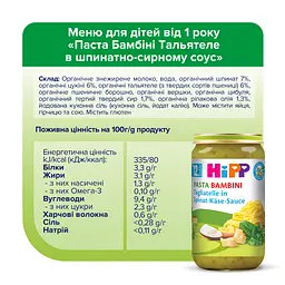 Органічна Паста НIРР Бамбіні Тальятеле в Шпинатно - Сирному Соусі 250 г - мініатюра 5