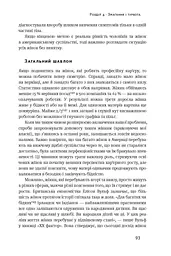 Між двох вогнів. Чому ми досі обираємо між роботою та сім'єю - мініатюра 10