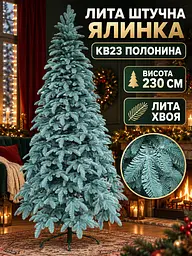 Лита штучна ялинка YaLINKA KB23 Полонина 230 см на металевій підставці, блакитна (49676437) - мініатюра 2