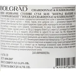 Вино ординарне Bolgrad сухе біле Шардоне та Сухолиманський 9.5-14% 0.75 л - мініатюра 7