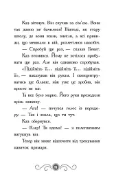 Бібліотека з привидами. Привид за лаштунками. Книга 3 - мініатюра 7