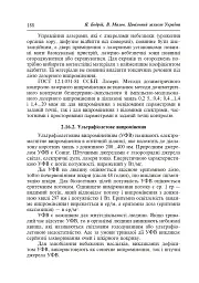 Цивільний захист України. Навчальний посібник для студентів вищих навчальних закладів - Ярослав-Яків Бедрій - миниатюра 17