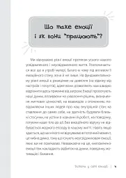 Дитина у світі емоцій - Марія Малихіна - мініатюра 3