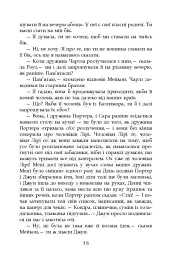 Турист мимоволі - Енн Тайлер - мініатюра 14