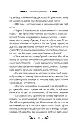 Михайло Чарнишенко, або Україна вісімдесят років тому - мініатюра 22