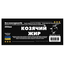 Козячий жир 200 мл - мініатюра 2