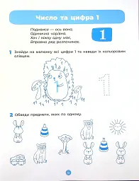 Математика. Робочий зошит. 5-6 років - мініатюра 16