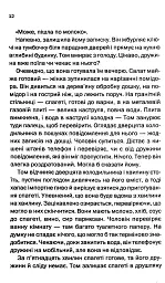 Незнайомка в домі - Шарі Лапена - мініатюра 5