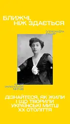 Історії українських митців - Олександра Екстер - мініатюра 5
