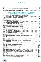 Математика 5 клас - мініатюра 3