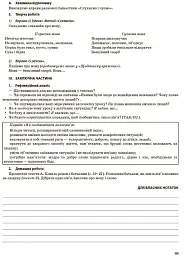 Українська мова та читання. 3 клас. Частина 1 (за підручниками К. І. Пономарьової, Л. А. Гайової – мова та О. Я. Савченко - читання) - мініатюра 6