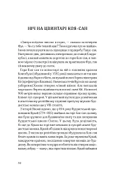 Японія. З хіракати під голос флейти… Культурологічна розвідка - мініатюра 20
