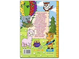 Книга Пухнастики та вухастики, Глорія - мініатюра 2